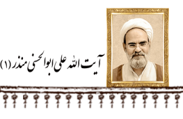 جناب منذر