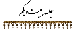 جلسه ۲۱