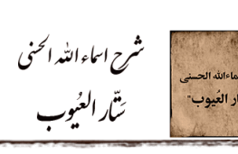 ستارالعیوب