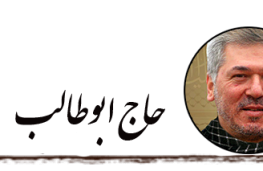 حاج ابوطالب