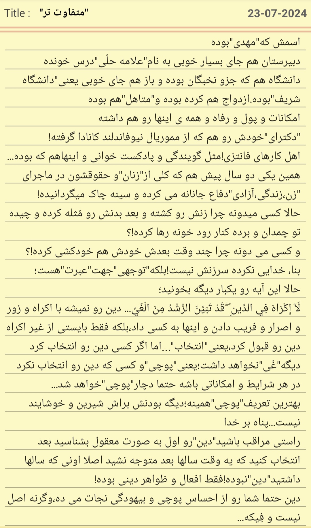متفاوت تر 140