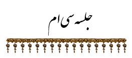 جلسه ۳۰