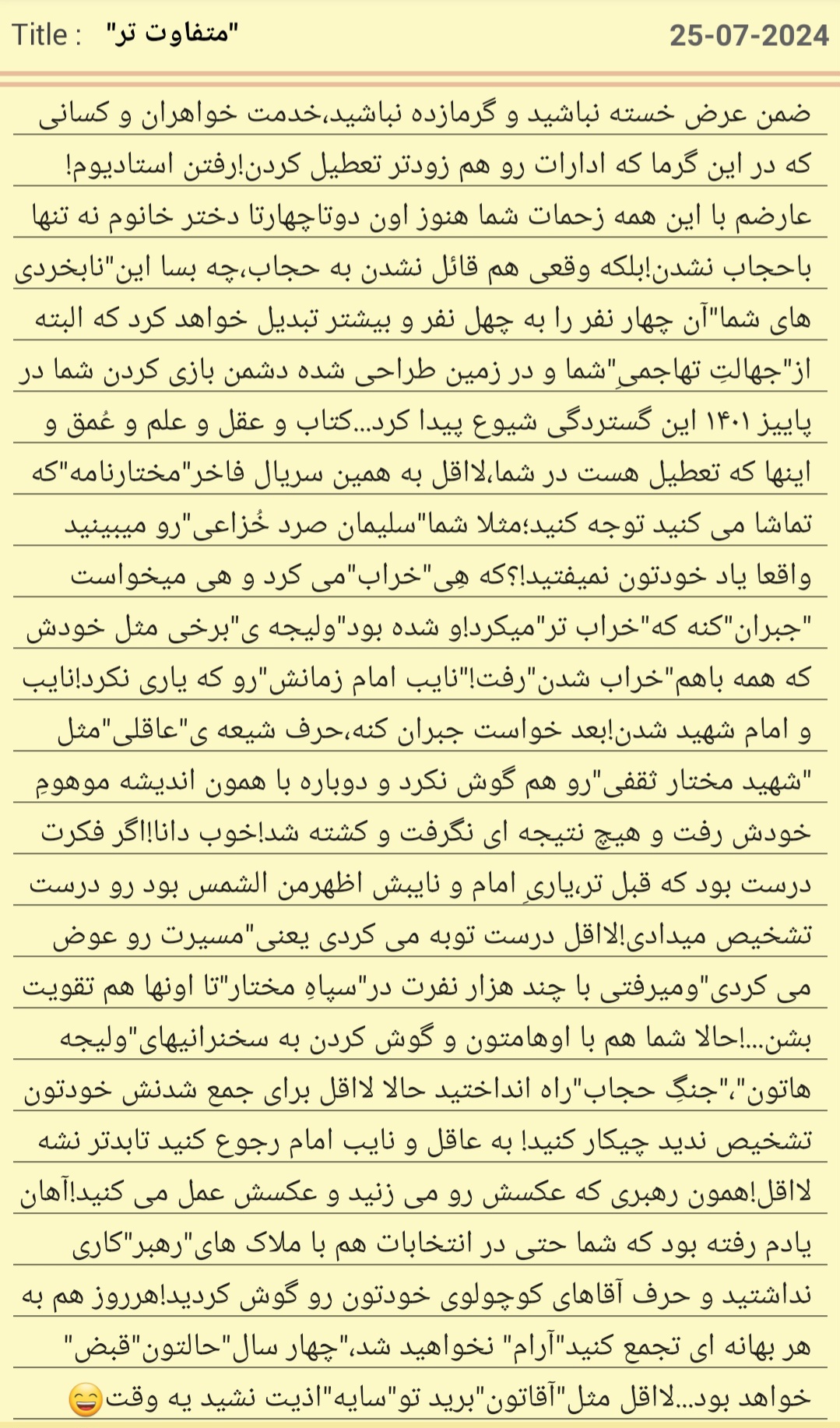 متفاوت تر 142