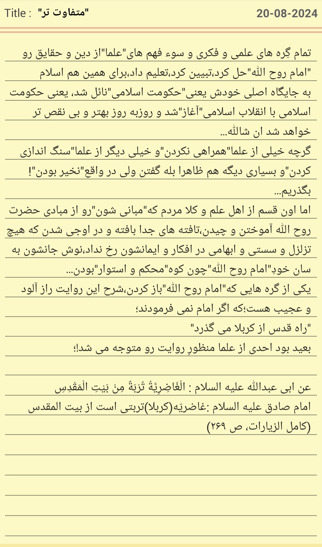 متفاوت تر 151