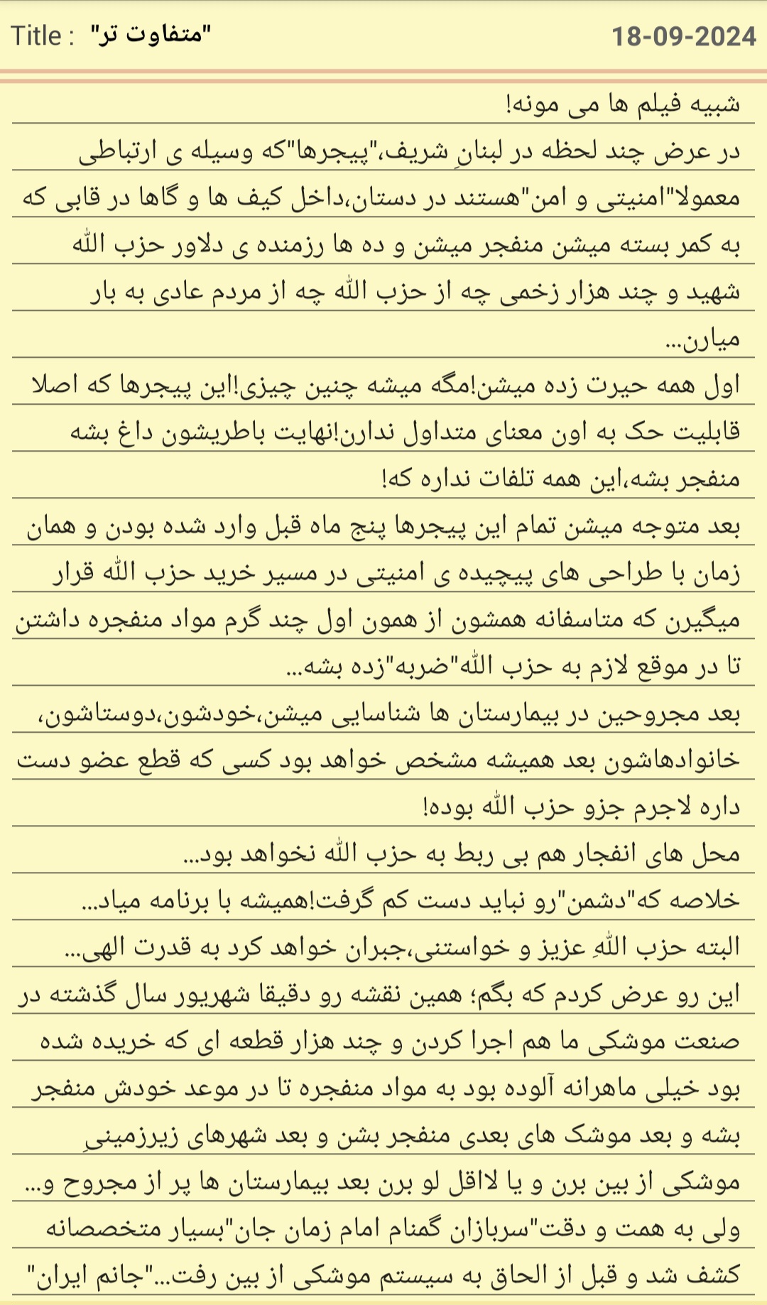 متفاوت تر 161