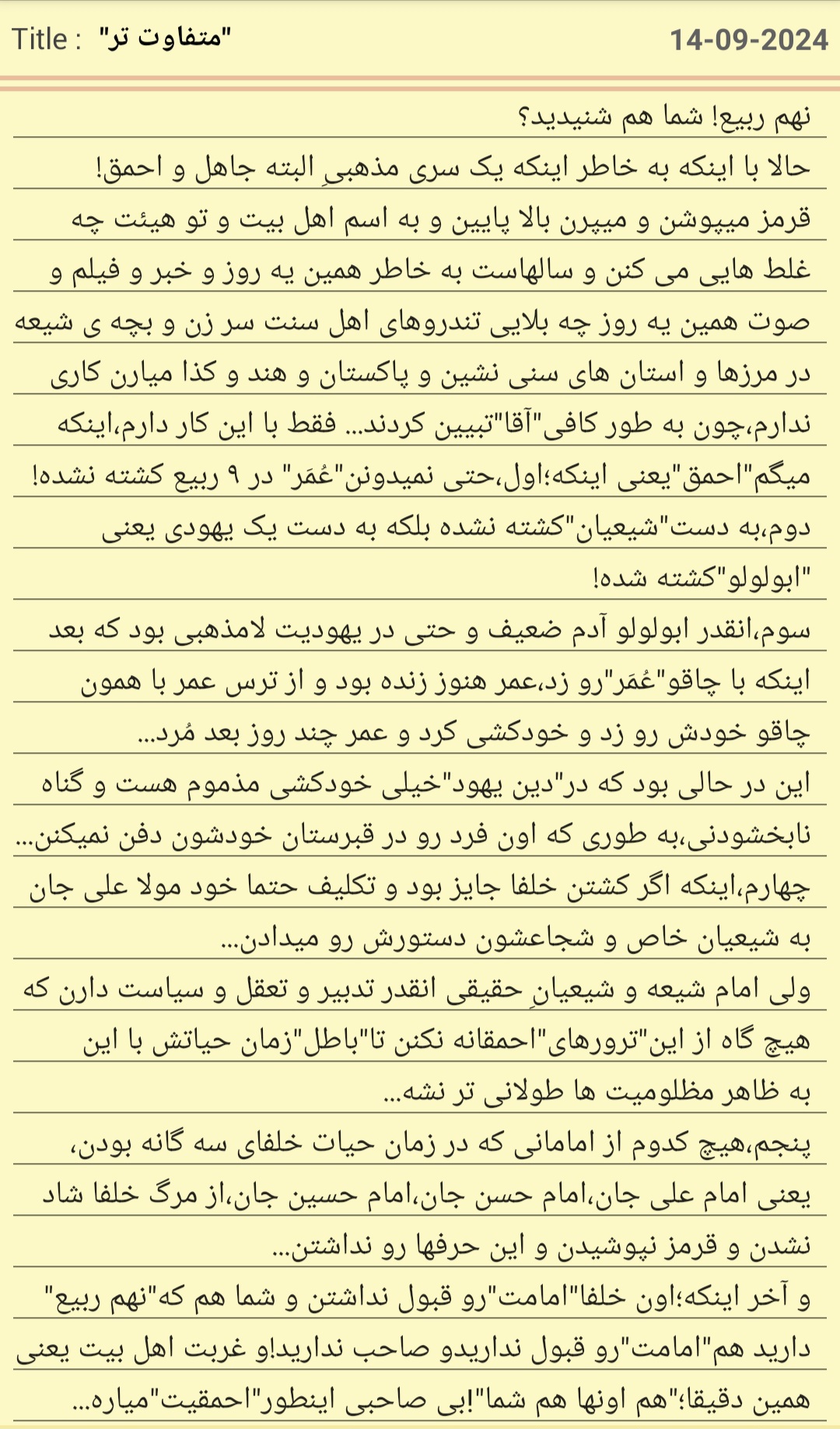 متفاوت تر 159