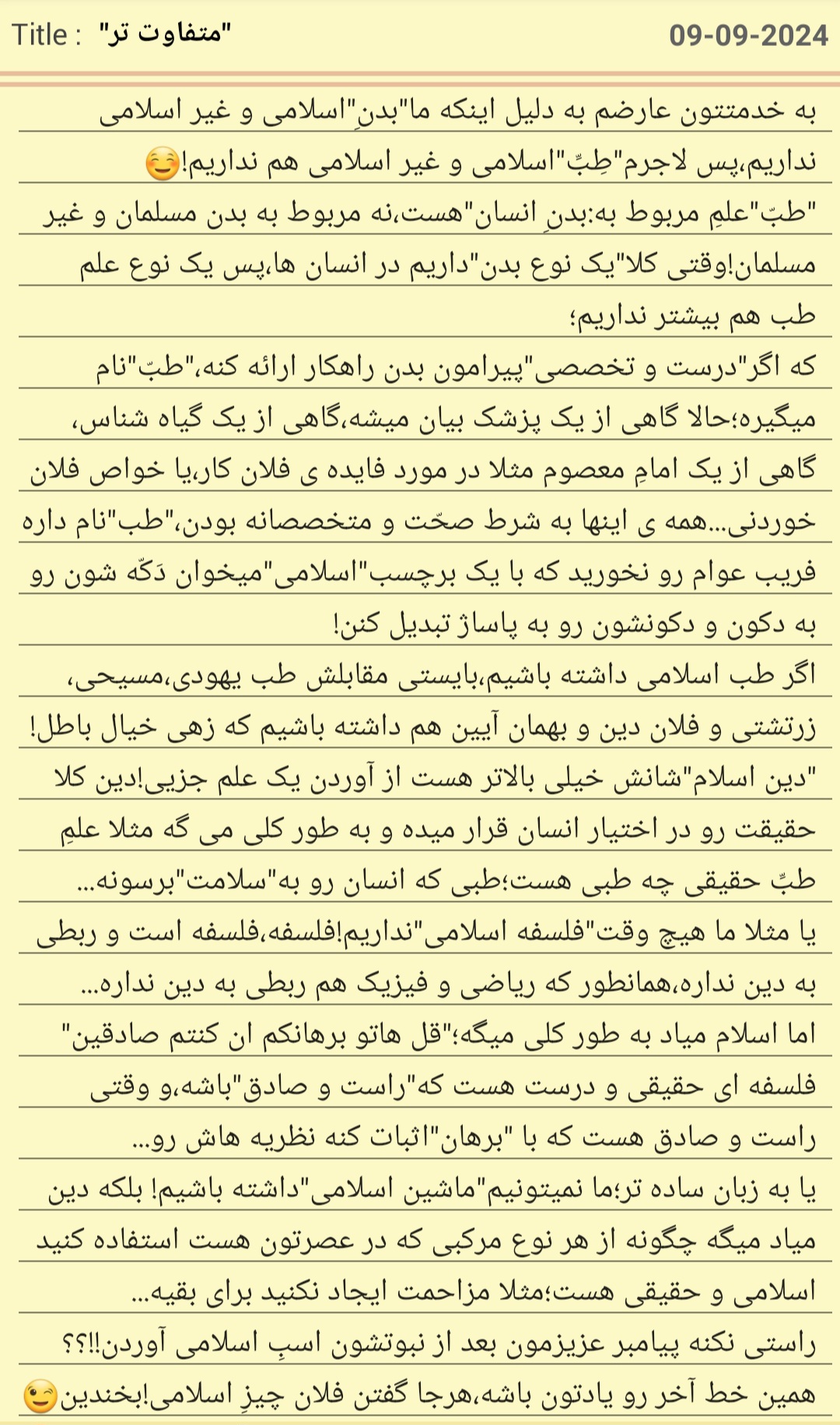 متفاوت تر 158