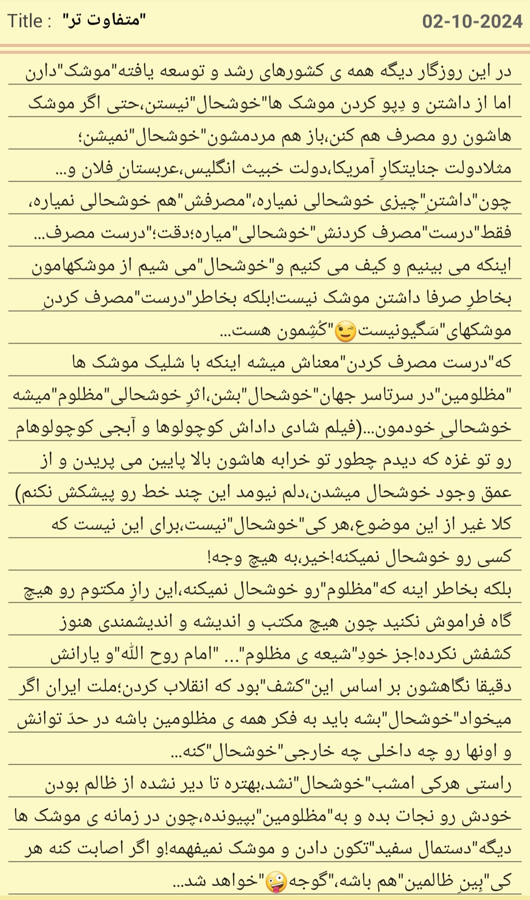متفاوت تر 164