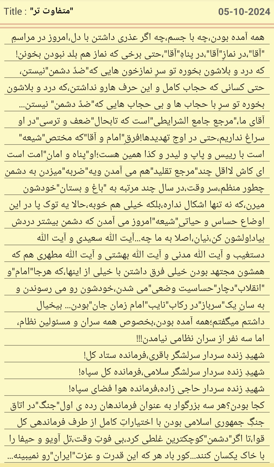 متفاوت تر 165