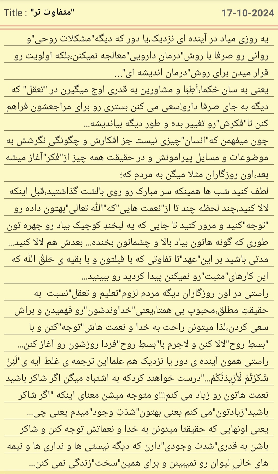 متفاوت تر 167