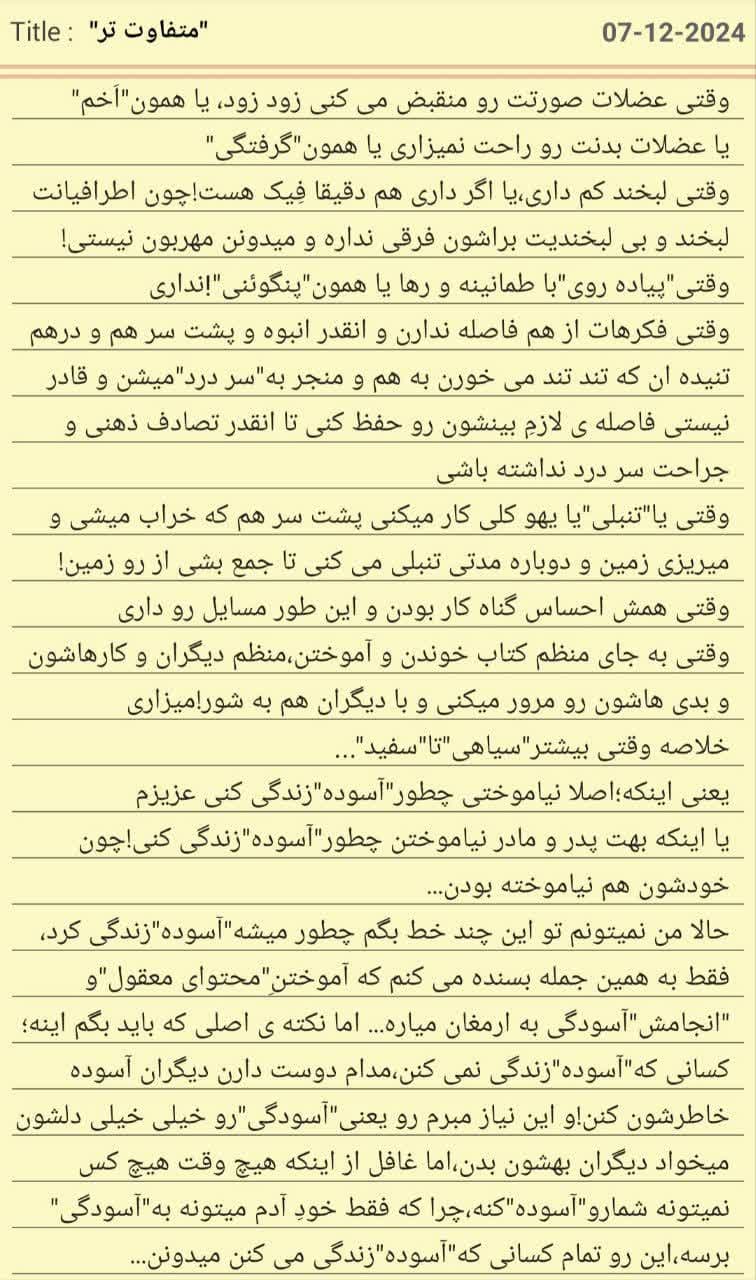 متفاوت تر 174