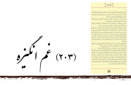 غم انگیزه