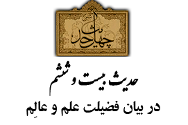 حدیث بیست و ششم