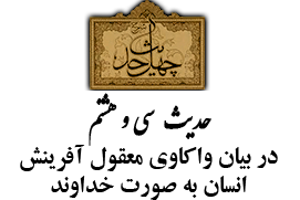 حدیث سی و هشتم