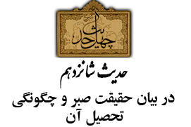 حدیث شانزدهم