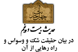 حدیث بیست و پنجم