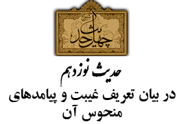 حدیث نوزدهم