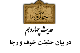 حدیث چهاردهم