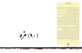 مزه
